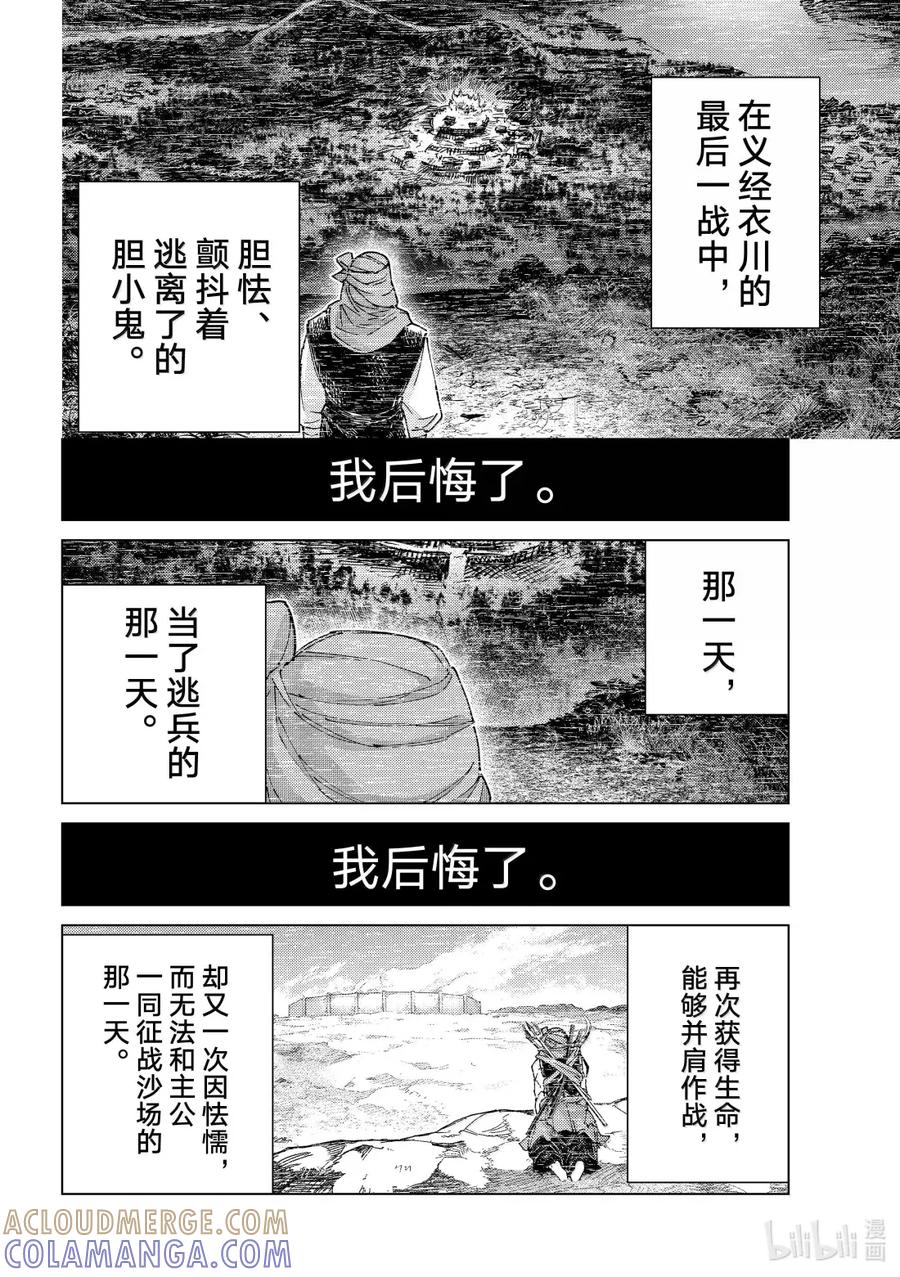 《Fate_Grand Order-turas realta-》90 第七特异点 29 第41页