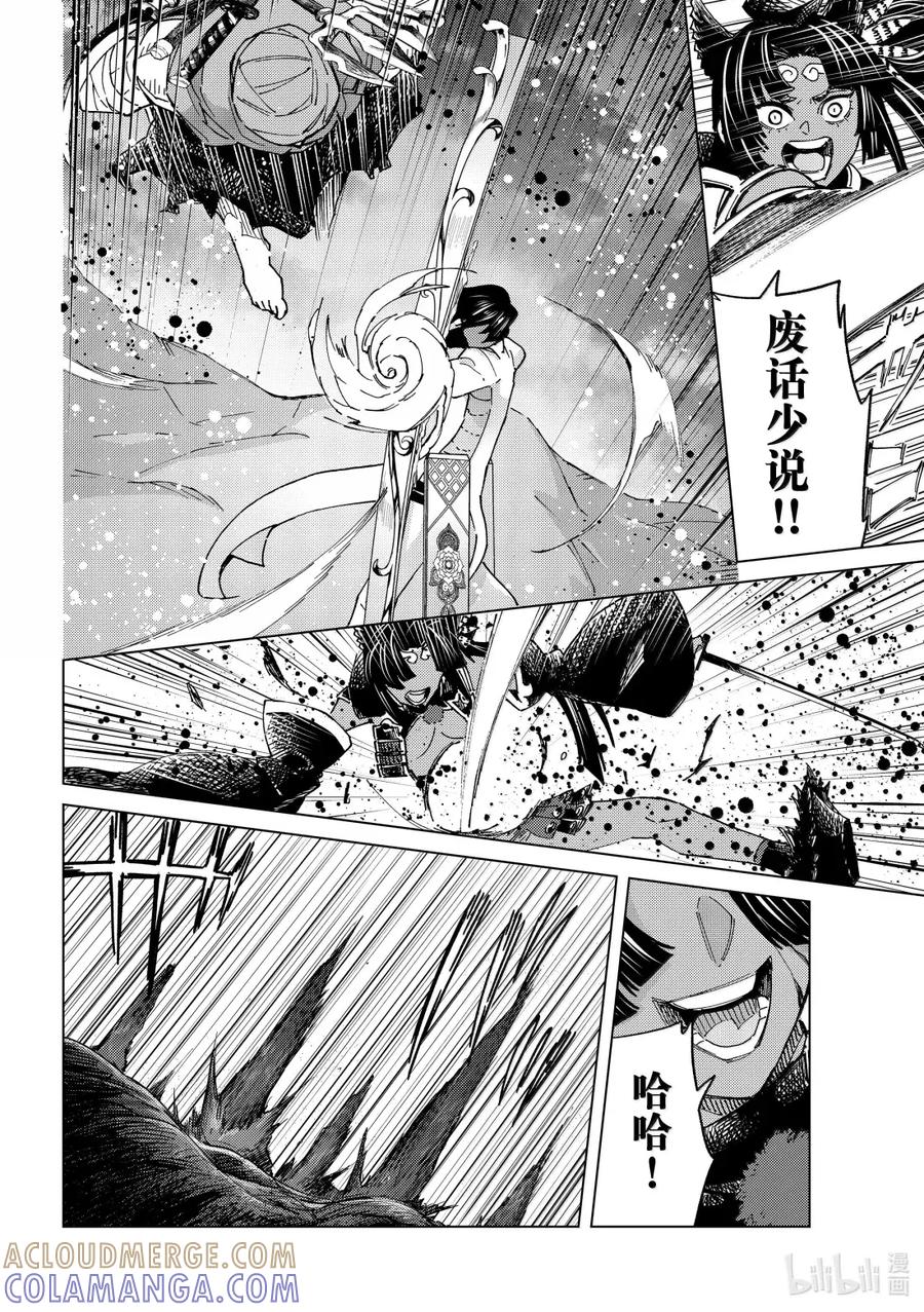 《Fate_Grand Order-turas realta-》90 第七特异点 29 第37页