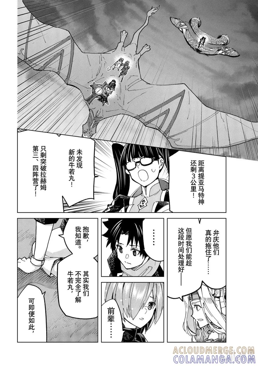 《Fate_Grand Order-turas realta-》90 第七特异点 29 第27页