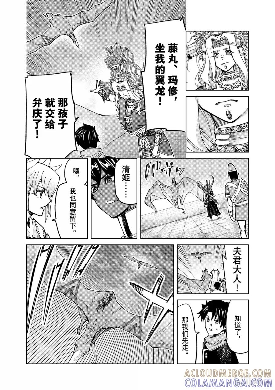 《Fate_Grand Order-turas realta-》90 第七特异点 29 第23页