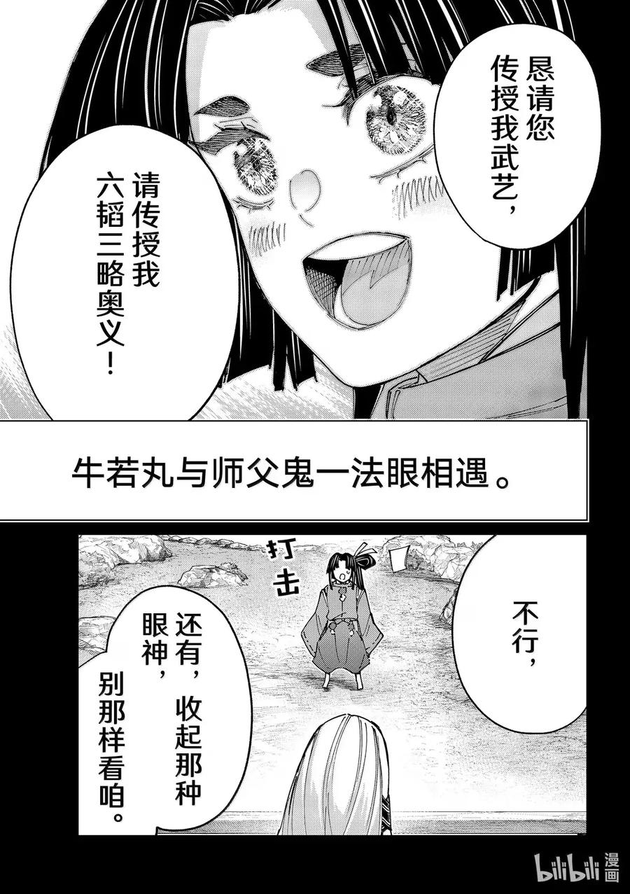 《Fate_Grand Order-turas realta-》90 第七特异点 29 第30页