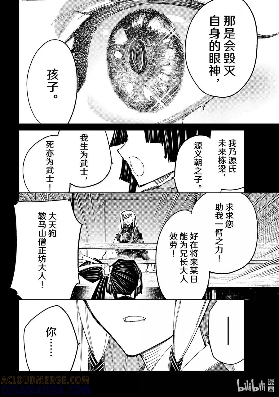 《Fate_Grand Order-turas realta-》90 第七特异点 29 第31页