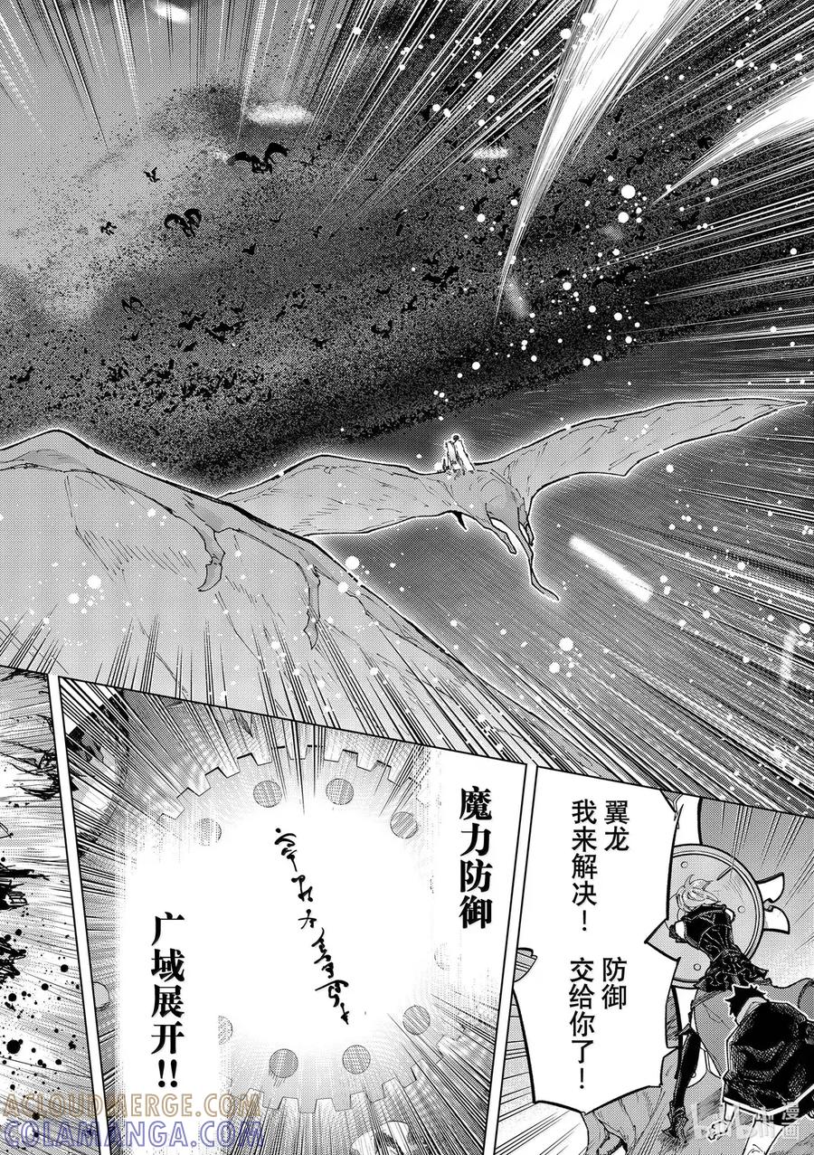 《Fate_Grand Order-turas realta-》90 第七特异点 29 第7页