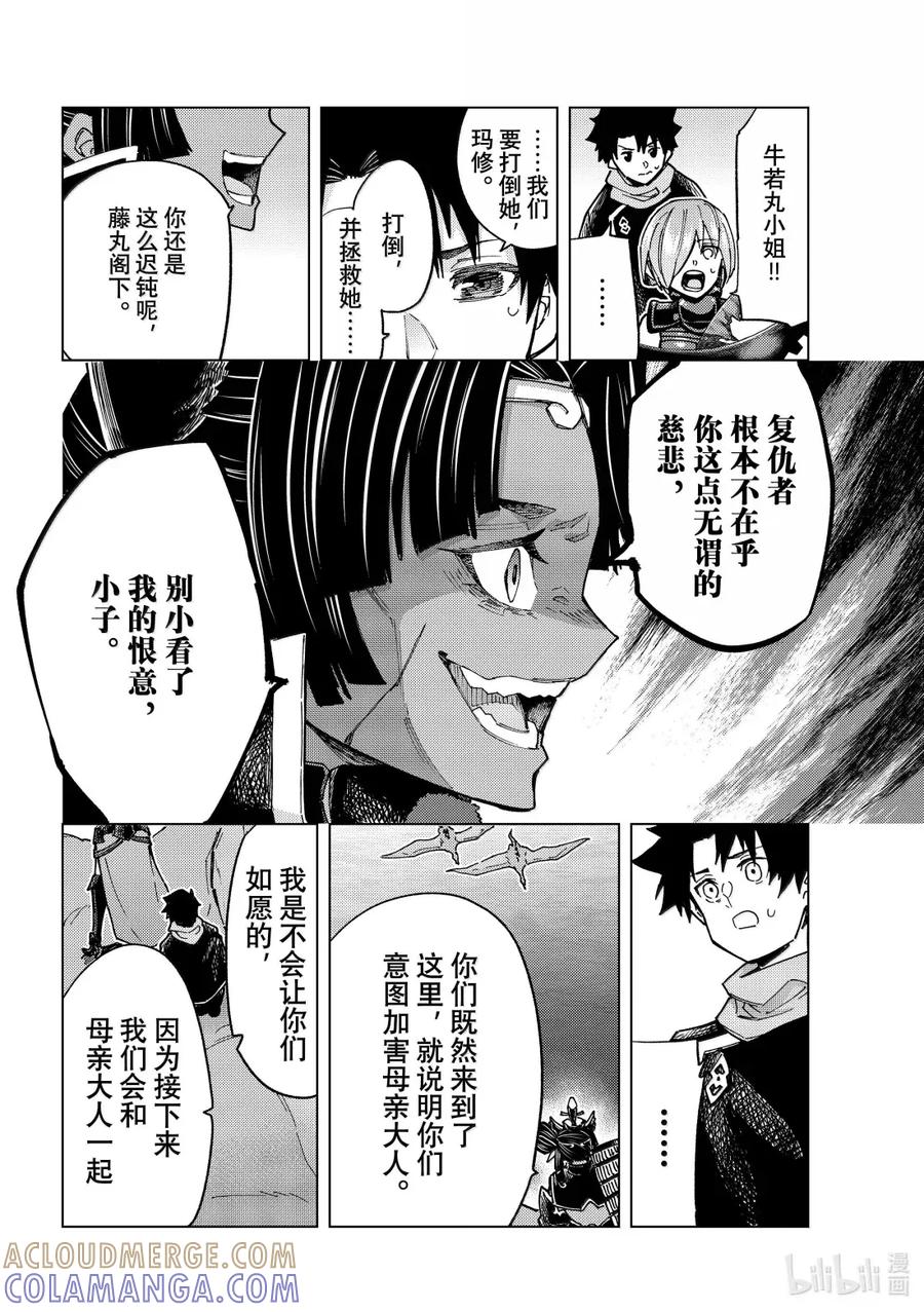 《Fate_Grand Order-turas realta-》90 第七特异点 29 第13页