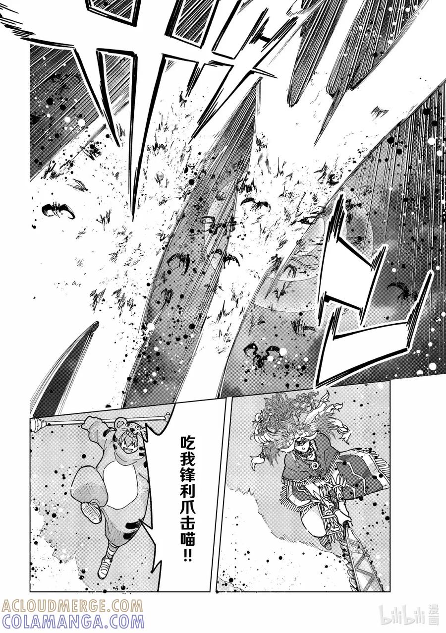 《Fate_Grand Order-turas realta-》90 第七特异点 29 第11页
