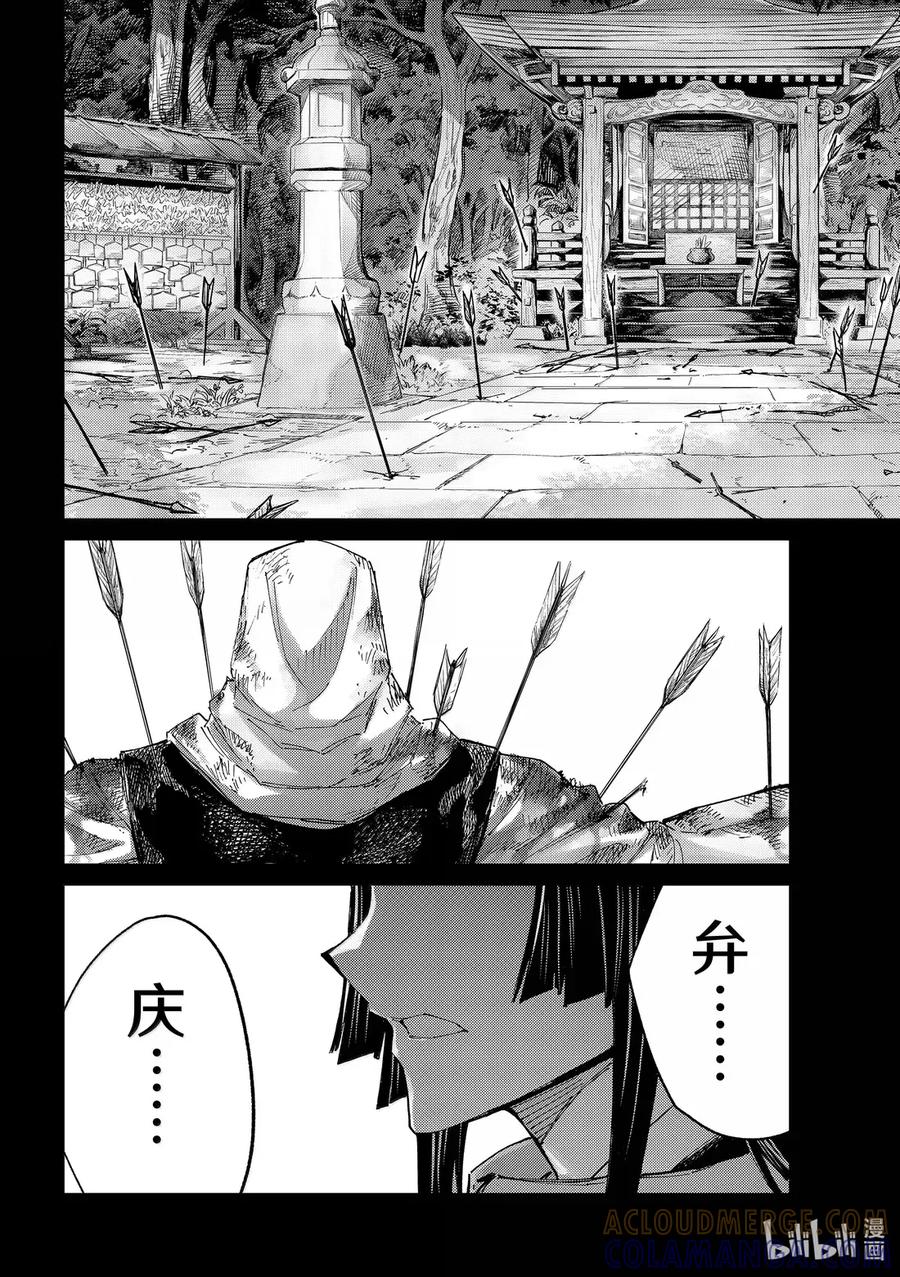 《Fate_Grand Order-turas realta-》90 第七特异点 29 第33页
