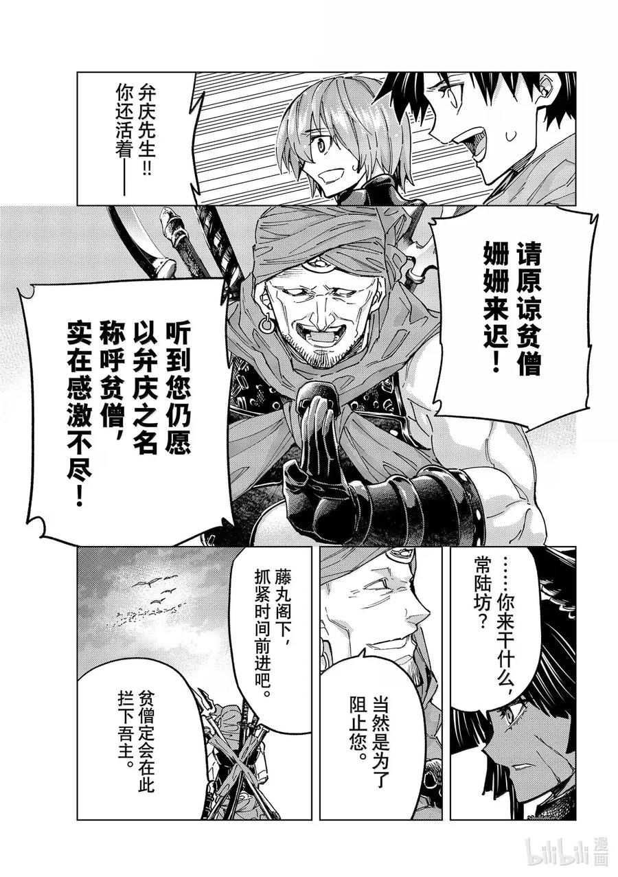 《Fate_Grand Order-turas realta-》90 第七特异点 29 第22页