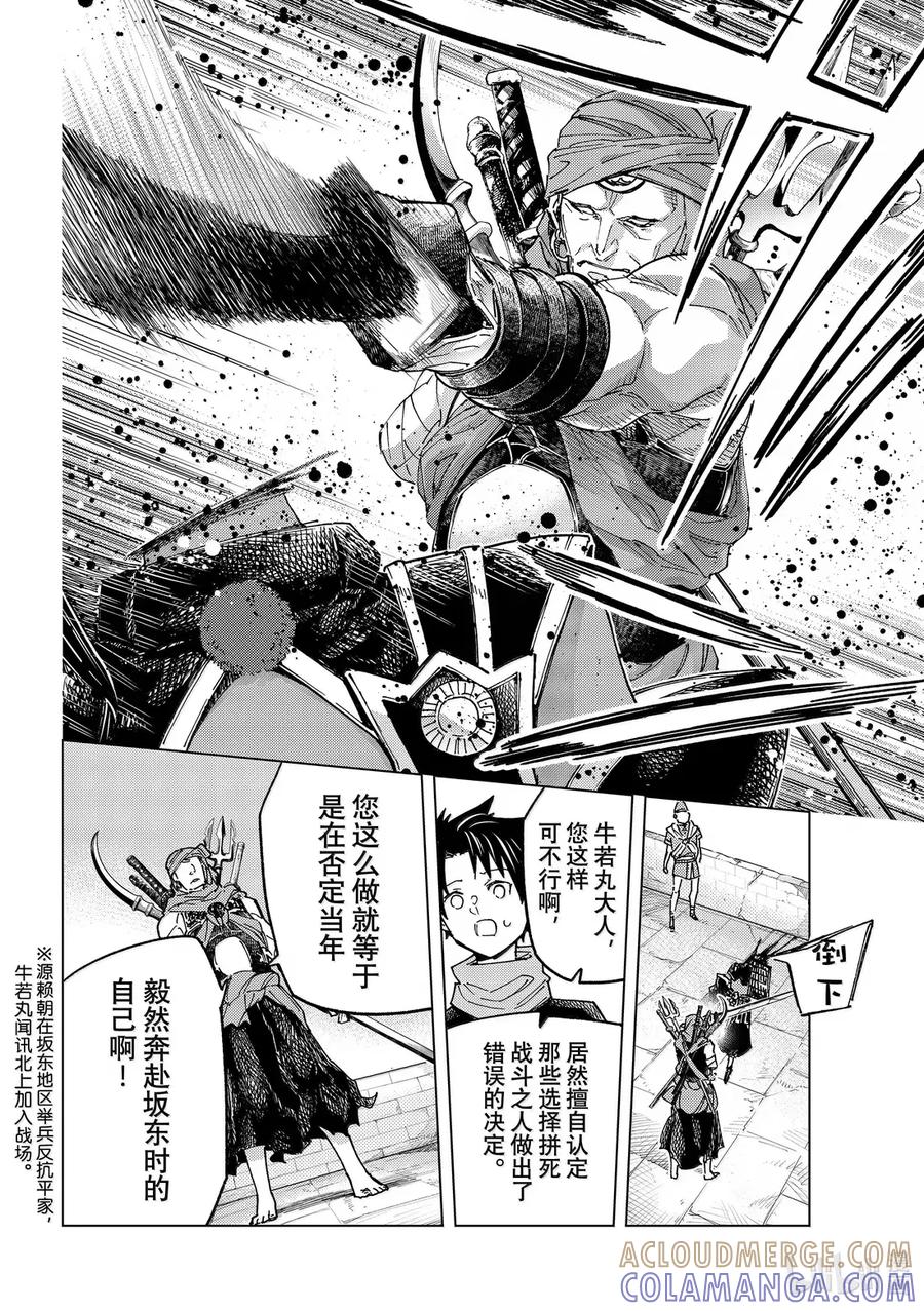 《Fate_Grand Order-turas realta-》90 第七特异点 29 第21页