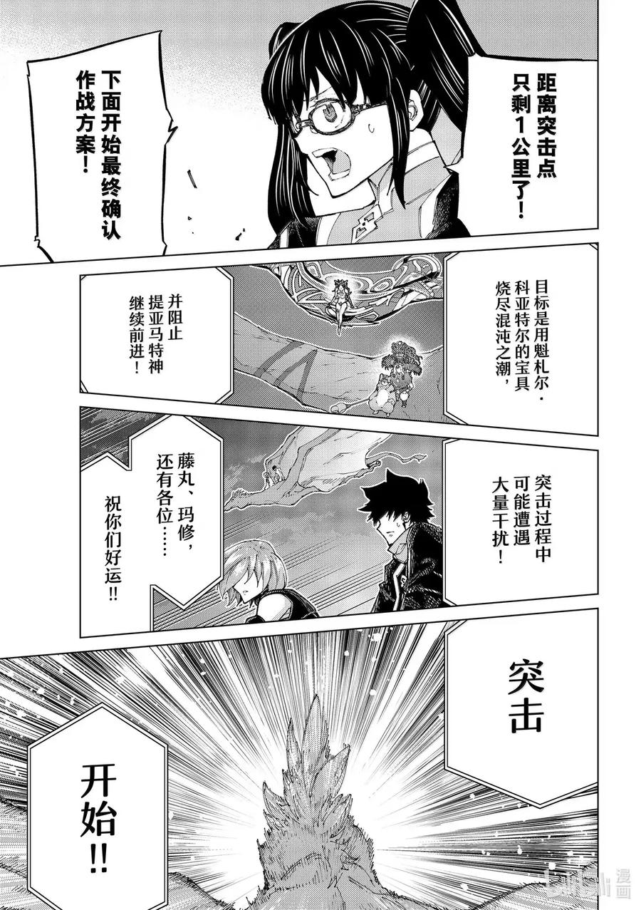 《Fate_Grand Order-turas realta-》90 第七特异点 29 第6页