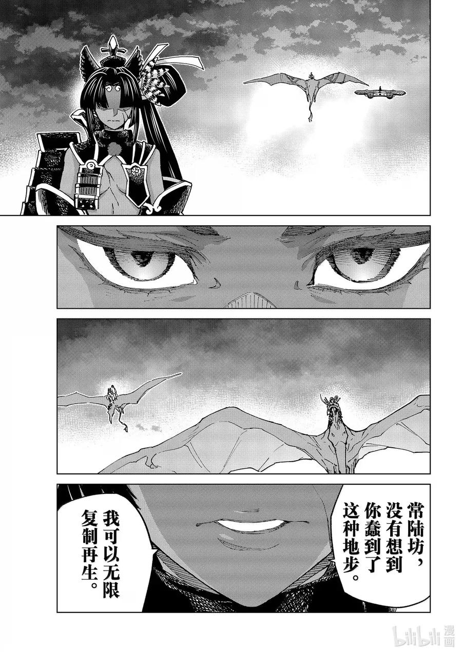 《Fate_Grand Order-turas realta-》90 第七特异点 29 第24页