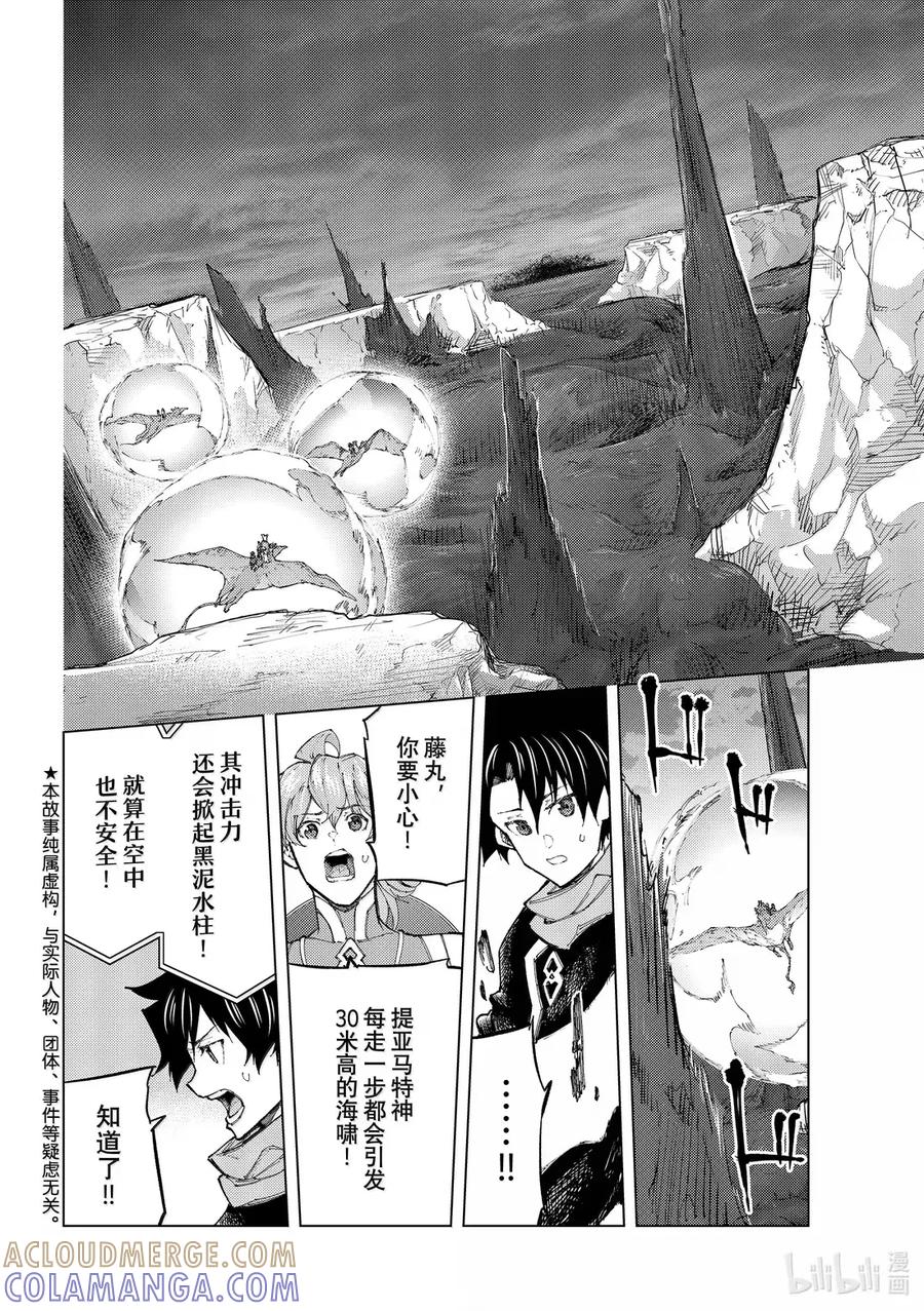 《Fate_Grand Order-turas realta-》90 第七特异点 29 第5页