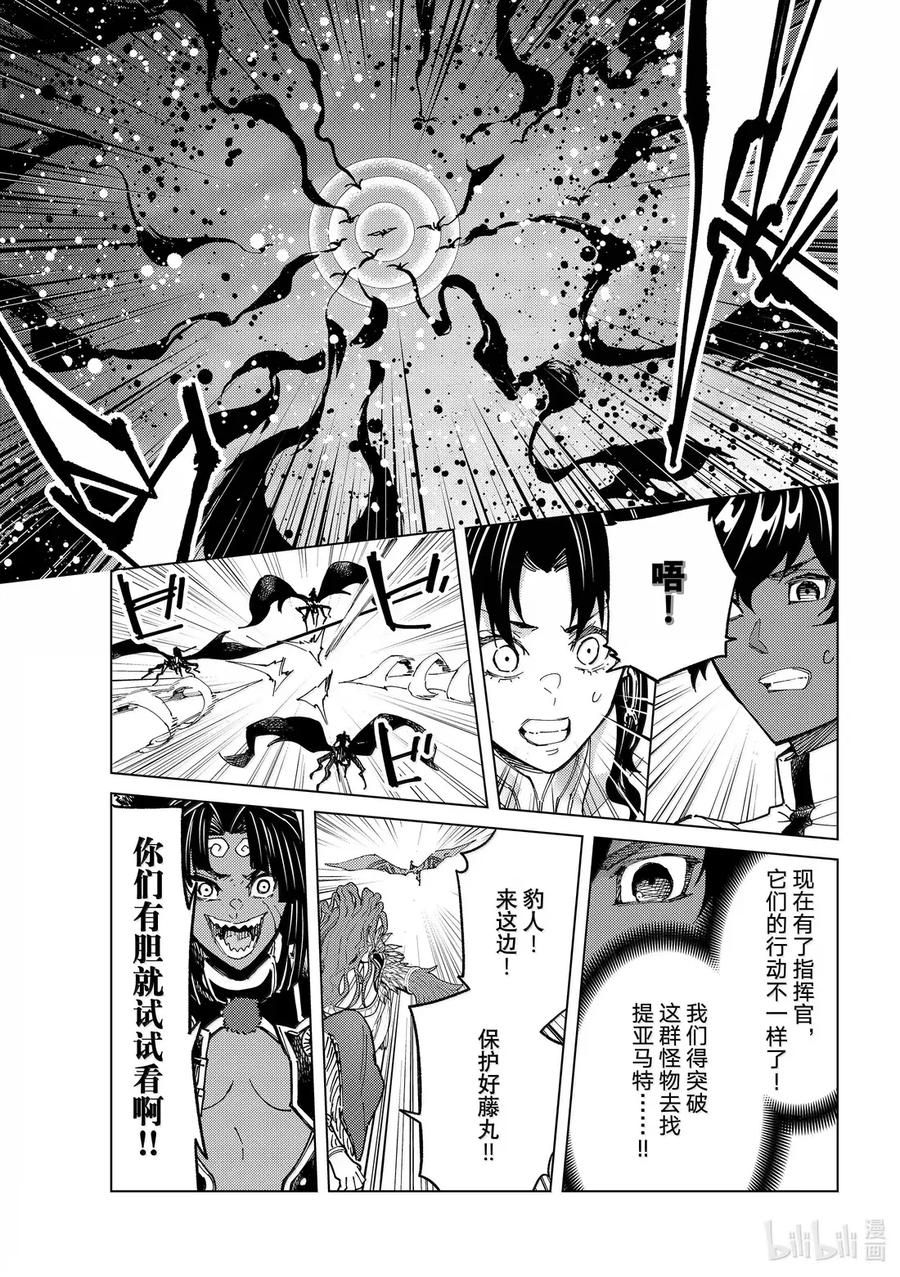 《Fate_Grand Order-turas realta-》90 第七特异点 29 第16页