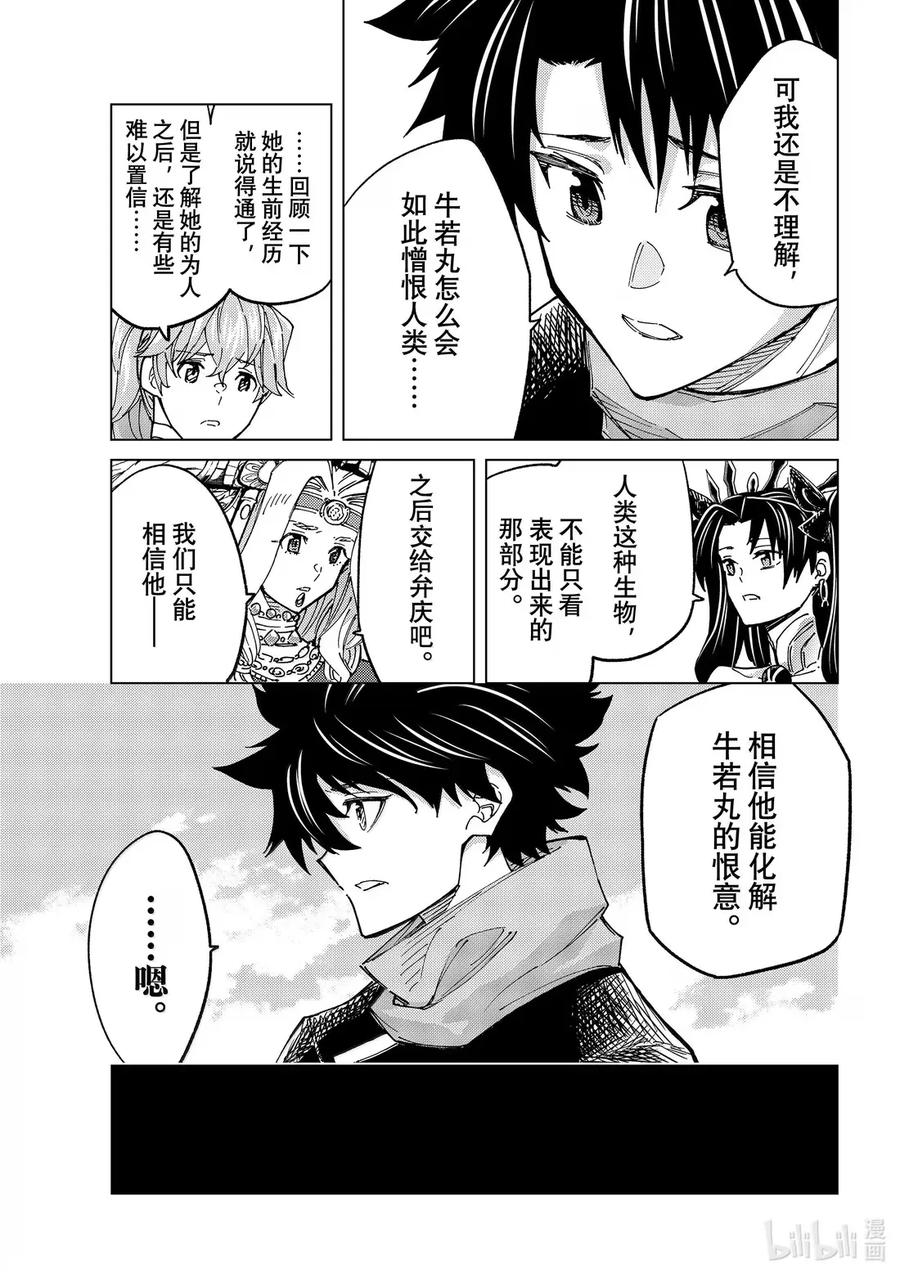 《Fate_Grand Order-turas realta-》90 第七特异点 29 第28页