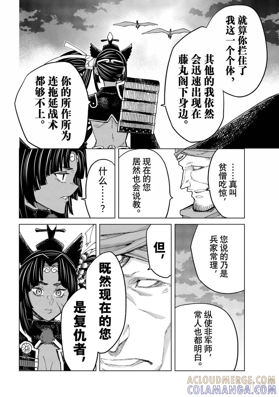 《Fate_Grand Order-turas realta-》90 第七特异点 29 第25页