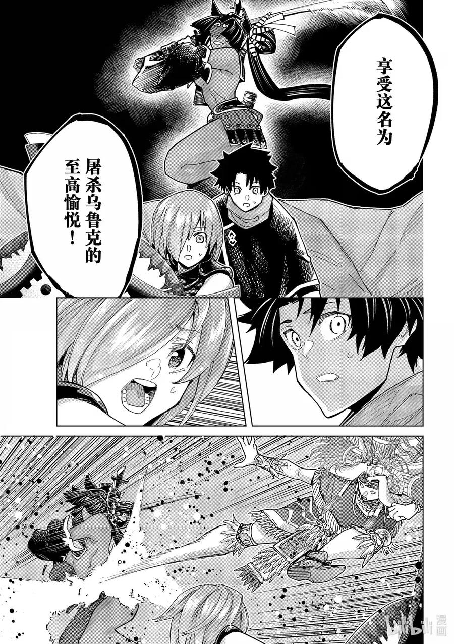 《Fate_Grand Order-turas realta-》90 第七特异点 29 第14页
