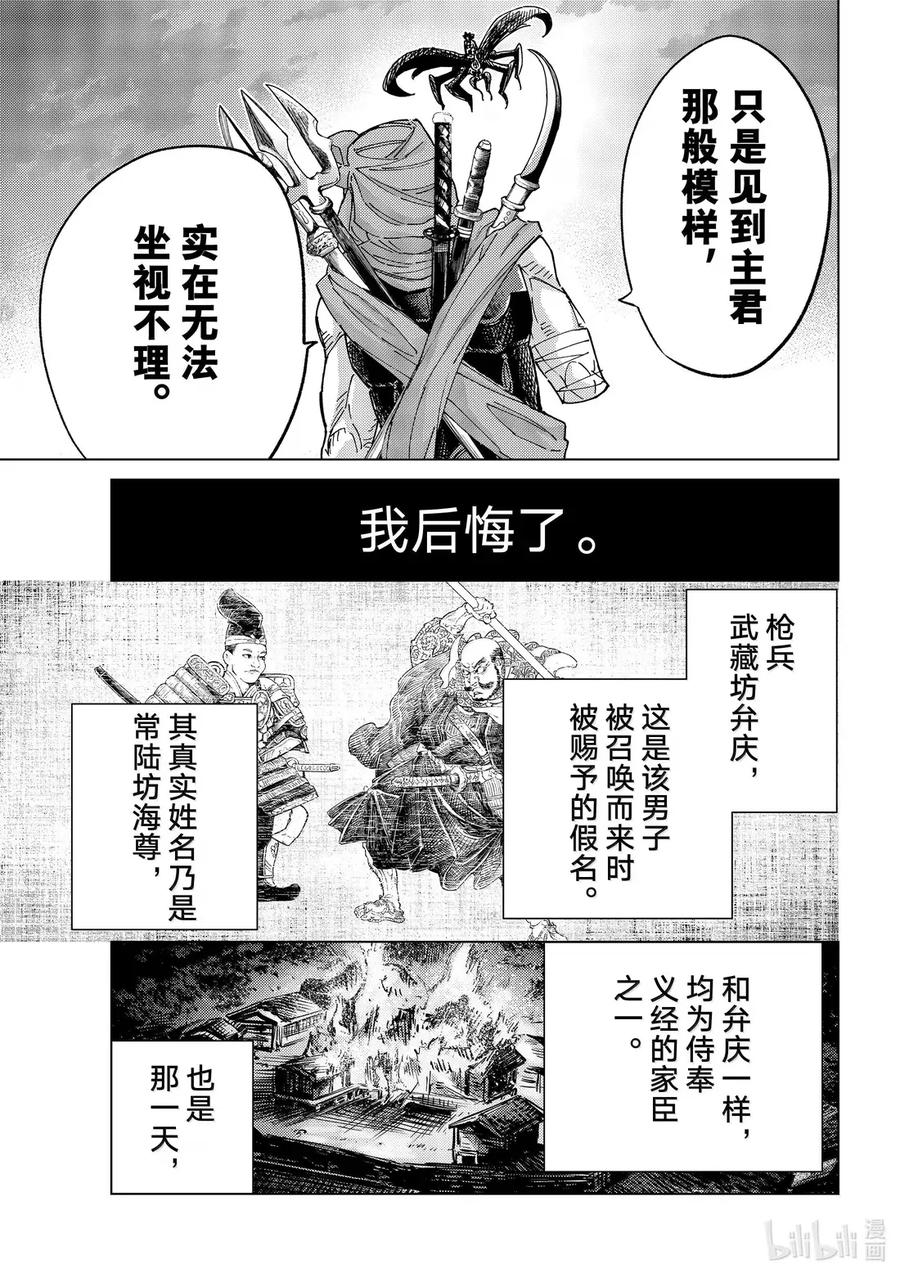 《Fate_Grand Order-turas realta-》90 第七特异点 29 第40页