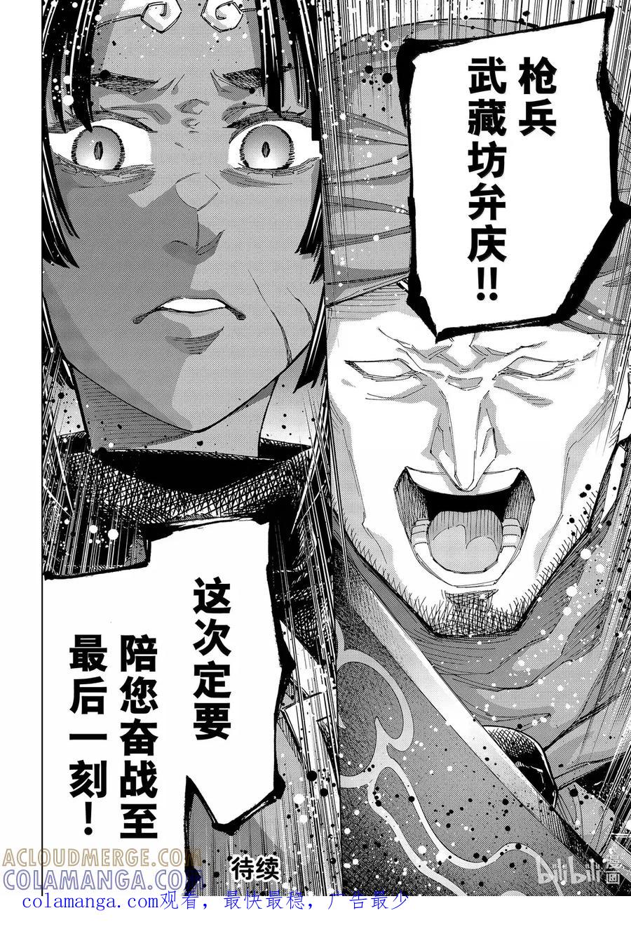 《Fate_Grand Order-turas realta-》90 第七特异点 29 第43页