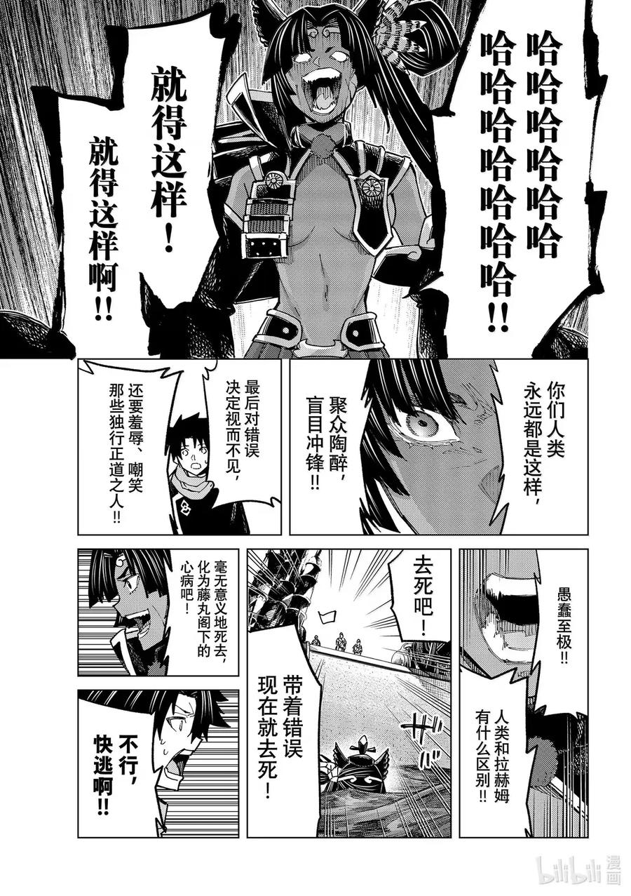 《Fate_Grand Order-turas realta-》90 第七特异点 29 第20页