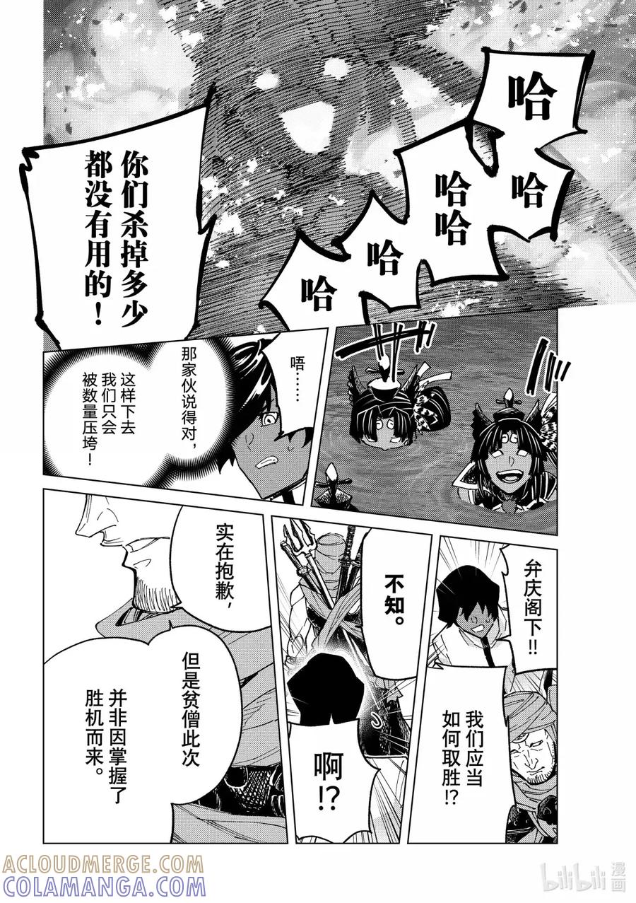 《Fate_Grand Order-turas realta-》90 第七特异点 29 第39页