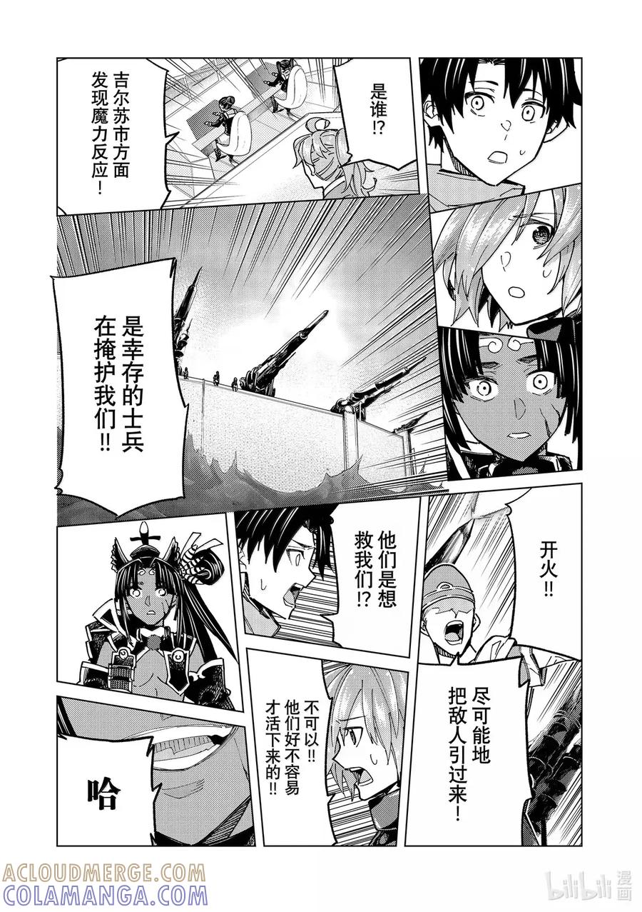 《Fate_Grand Order-turas realta-》90 第七特异点 29 第19页