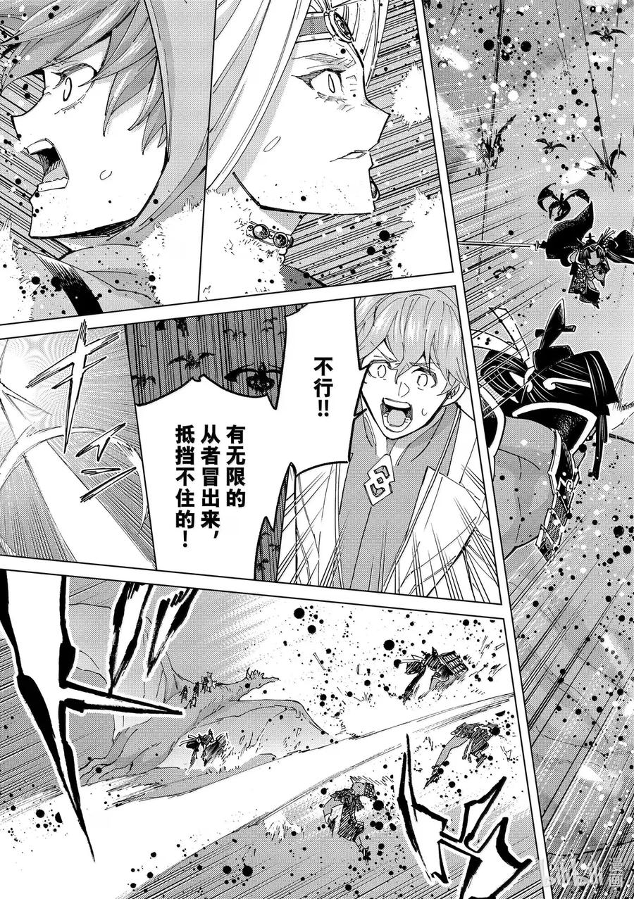 《Fate_Grand Order-turas realta-》90 第七特异点 29 第18页