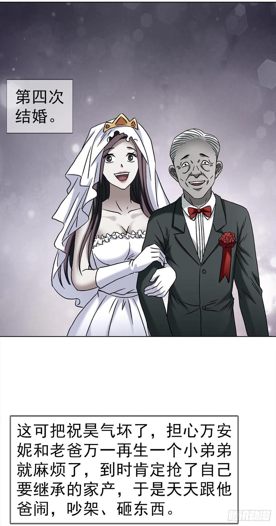 中国惊奇先生（神鬼七杀令） 1745 万安妮 第48页