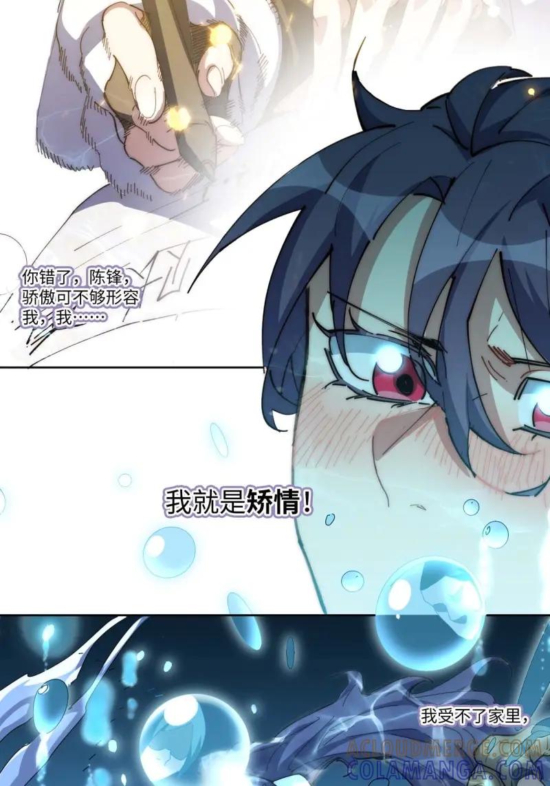 《我真没想当救世主啊！》第18话 17.陈峰！我要唱歌！ 第40页