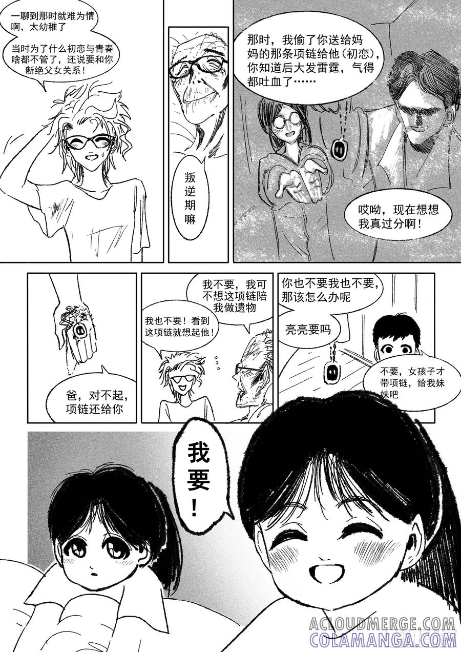 《神奇的佑志》第28话 第15页
