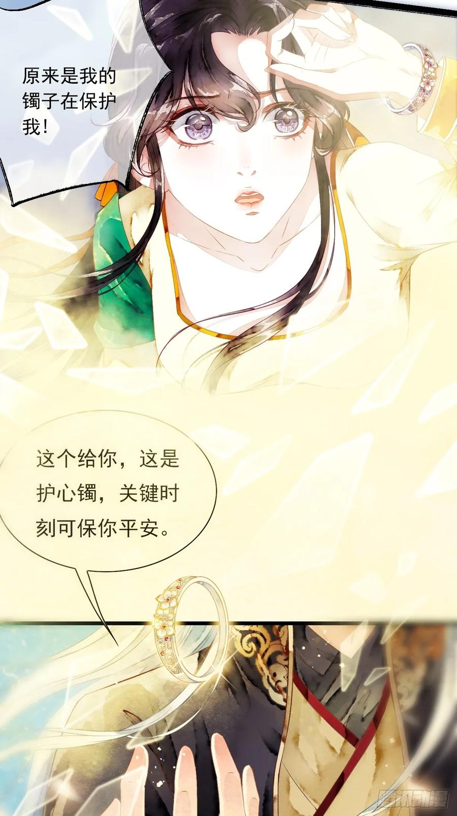 《怨歌录》魅妖（上） 第44页
