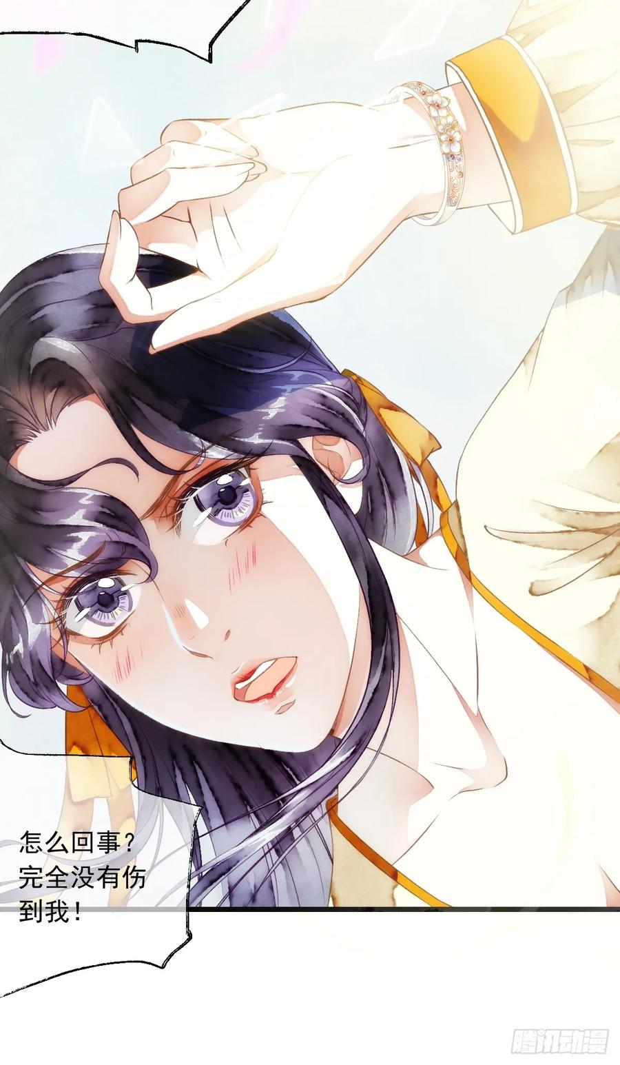 《怨歌录》魅妖（上） 第42页