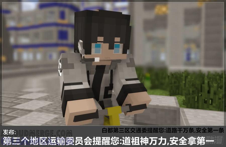 《我的世界：晨曦传记番外》官方恶搞-方代码02 第11页