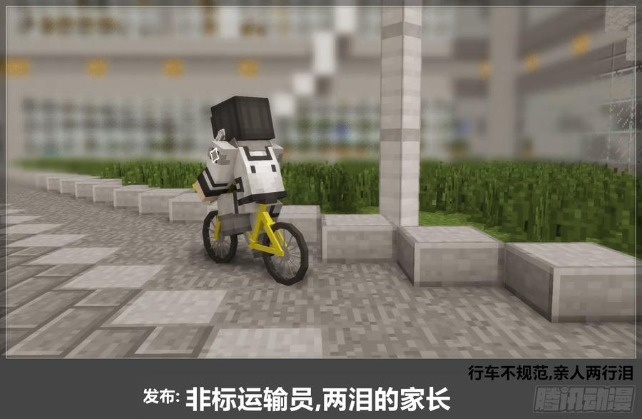 《我的世界：晨曦传记番外》官方恶搞-方代码02 第12页