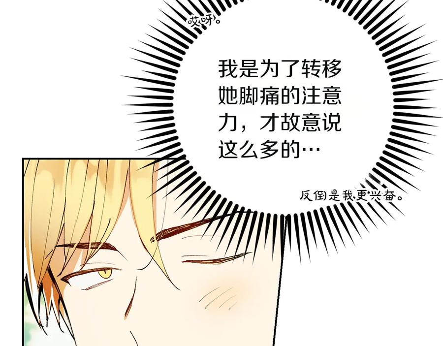 《和猛虎大人的恋爱旅行》第5话 拒绝美人计 第55页