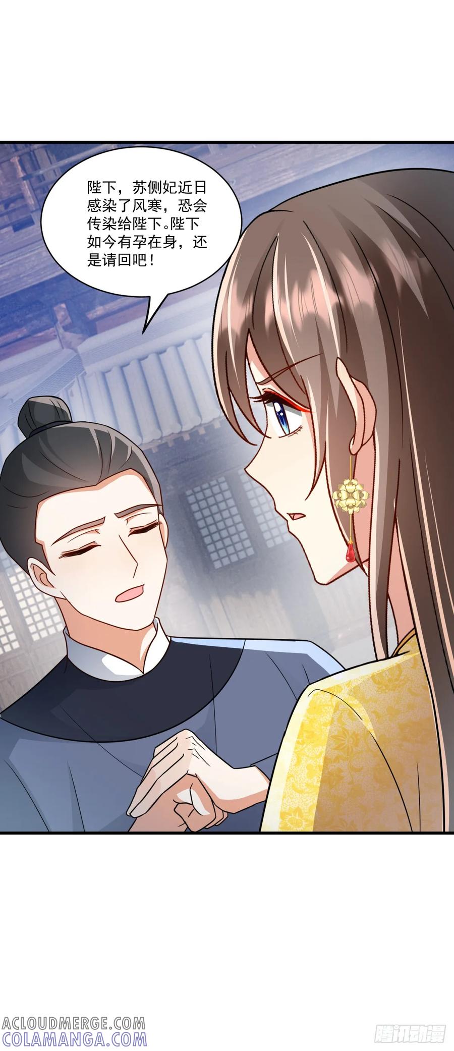 《女尊帝国之朕的倾世男妃们》第51话 苏子超生病 第21页