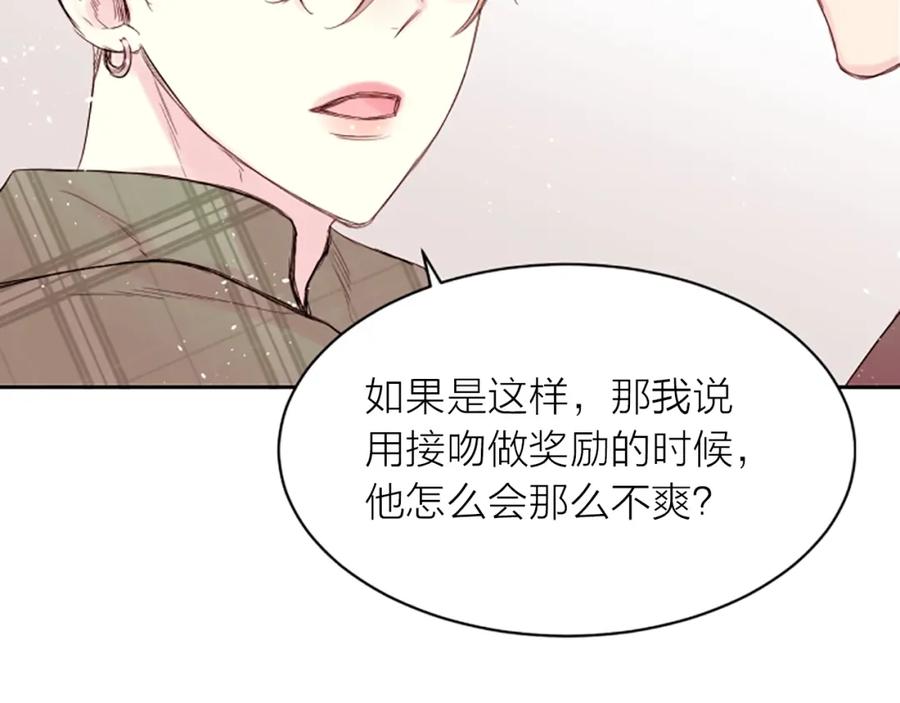 《别离我太近》第5话 别忘了你长得有多帅！ 第6页