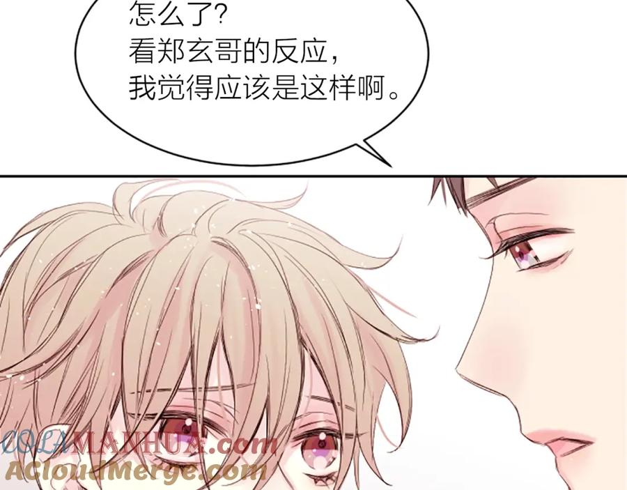 《别离我太近》第5话 别忘了你长得有多帅！ 第5页