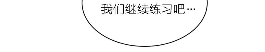 《别离我太近》第5话 别忘了你长得有多帅！ 第8页