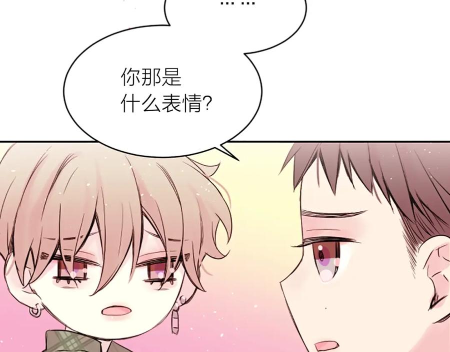 《别离我太近》第5话 别忘了你长得有多帅！ 第3页