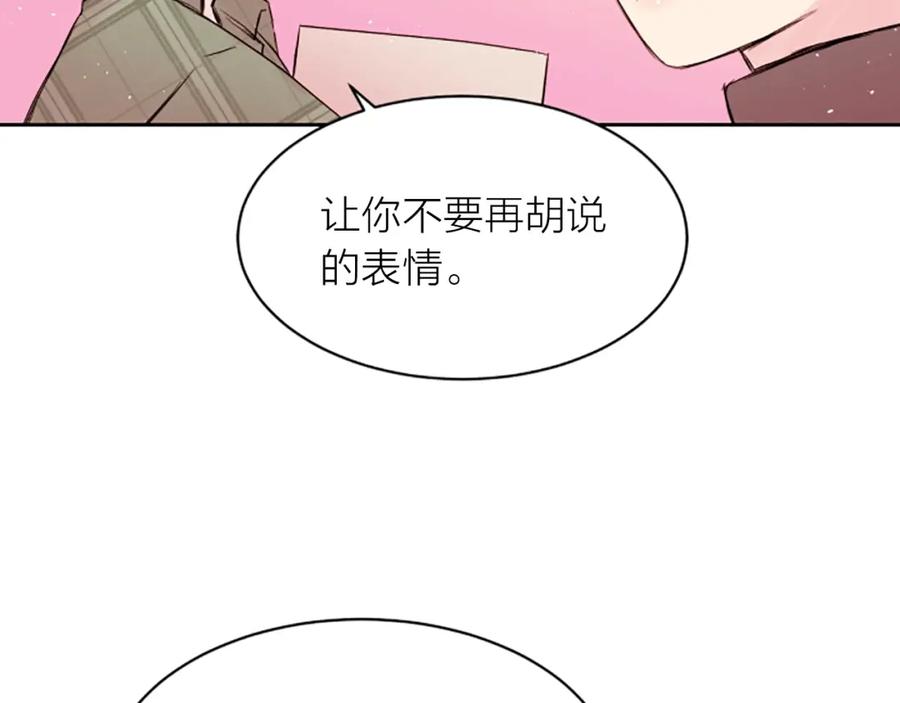《别离我太近》第5话 别忘了你长得有多帅！ 第4页