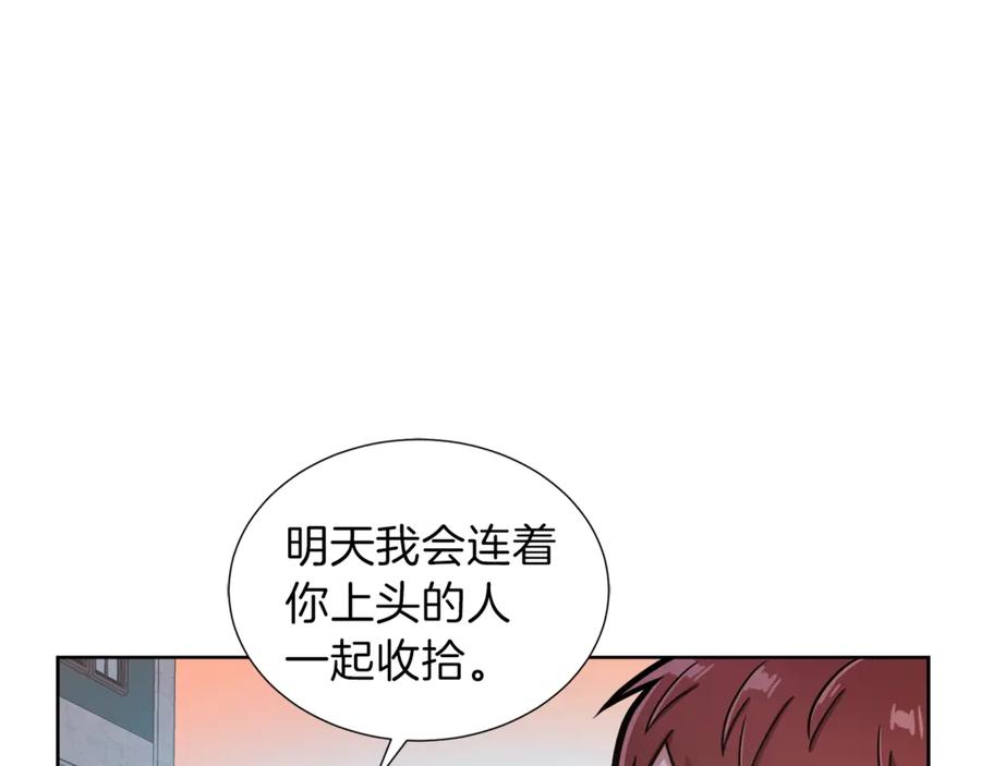 《骑士团的后花园》第5话 八卦密事 第22页