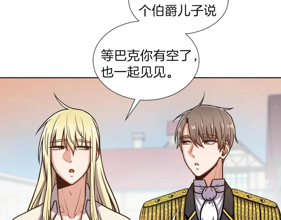 《骑士团的后花园》第5话 八卦密事 第26页