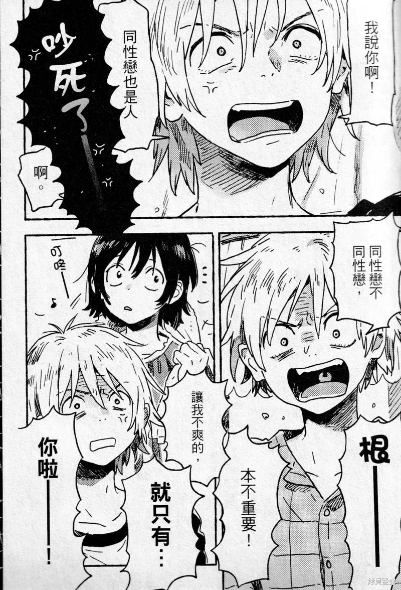 春风的异邦人 - 第15话 - 第32张图