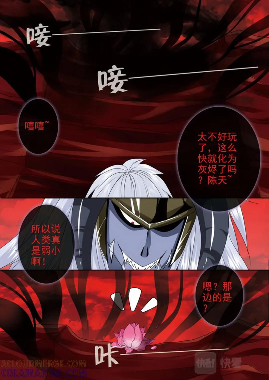 《我的师傅不是人》第两百六十八话 第2页