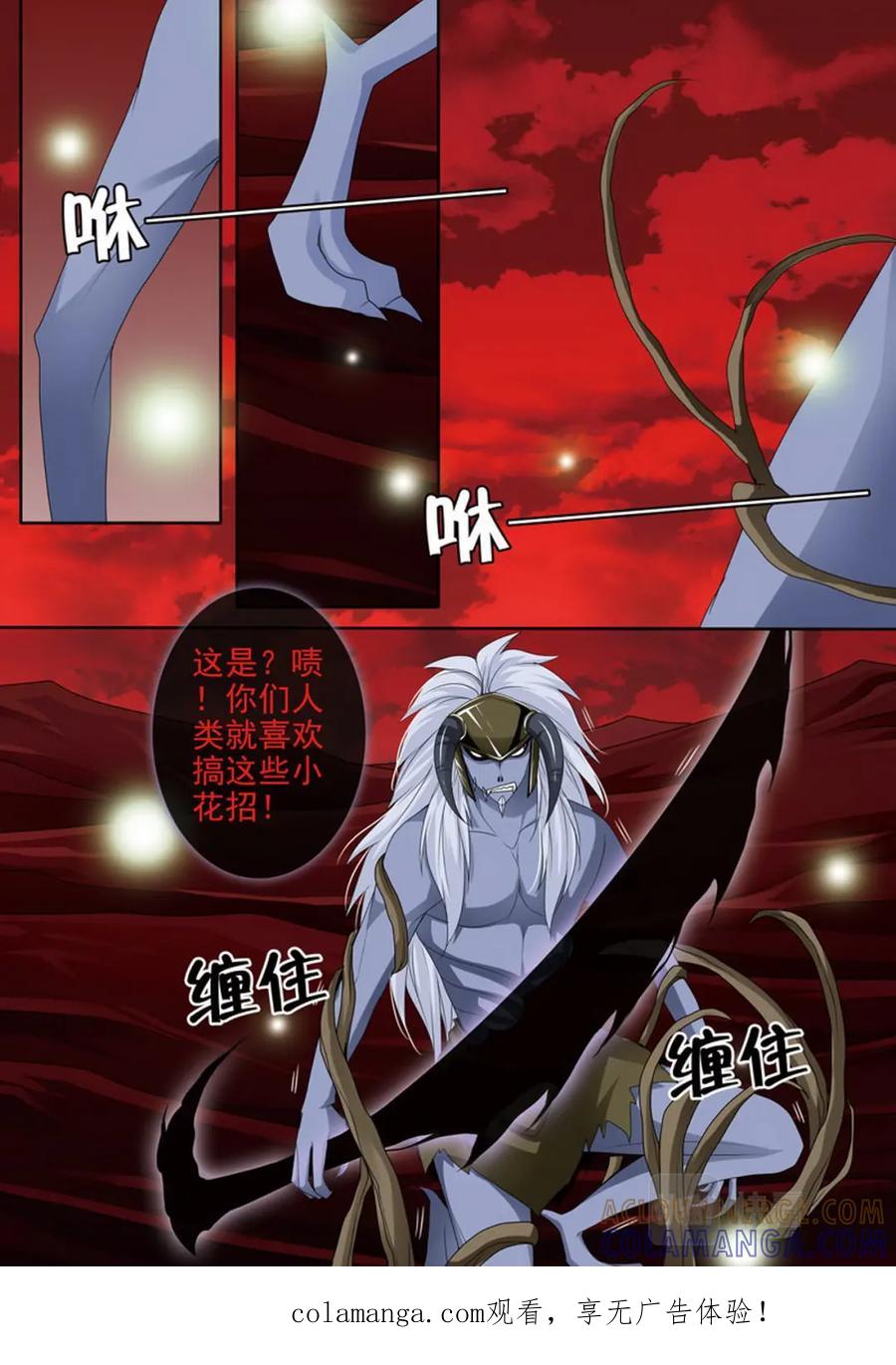 《我的师傅不是人》第两百六十八话 第8页