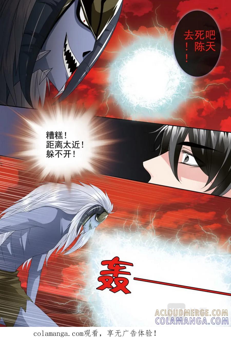 《我的师傅不是人》第两百六十八话 第1页