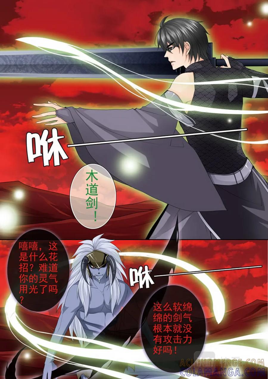 《我的师傅不是人》第两百六十八话 第7页