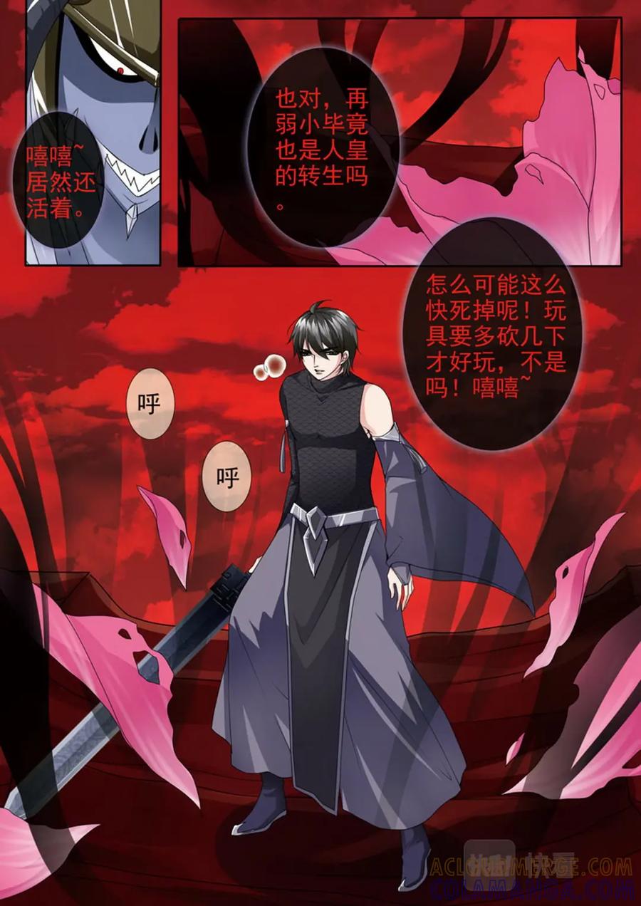《我的师傅不是人》第两百六十八话 第3页