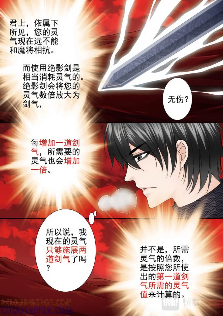《我的师傅不是人》第两百六十八话 第4页