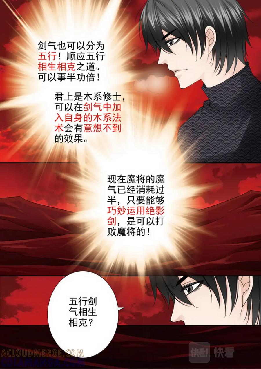 《我的师傅不是人》第两百六十八话 第5页