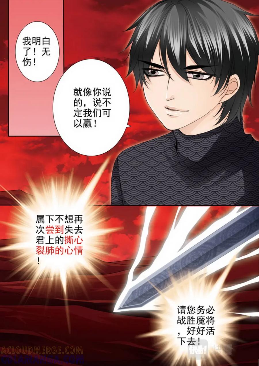 《我的师傅不是人》第两百六十八话 第6页